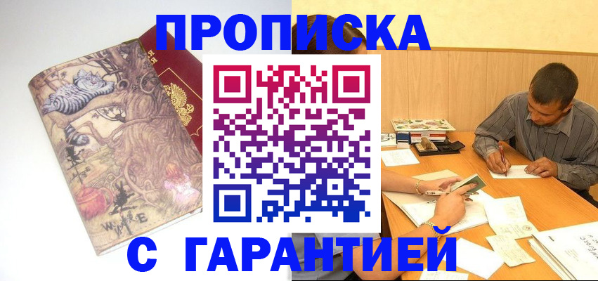 прописка в квартире в Балабаново